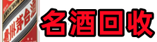 日喀则市江孜县鑫金烟酒回收店